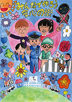 羽生市立羽生南小学校　６年 小澤　璃乃
