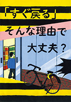 蕨市立東中学校３年 戸部　翼